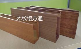 U型鋁方通